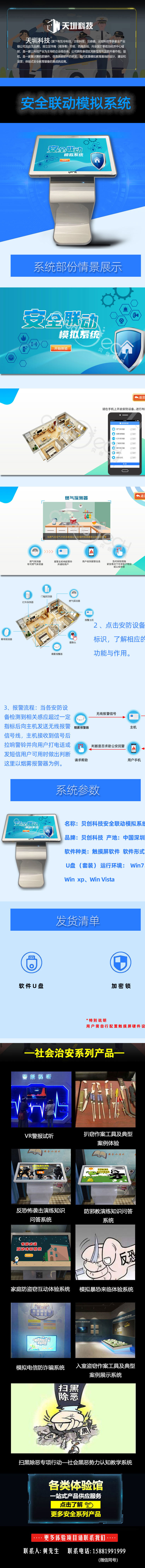 治安防范体验馆＆安全联动模拟系统产品介绍.jpg
