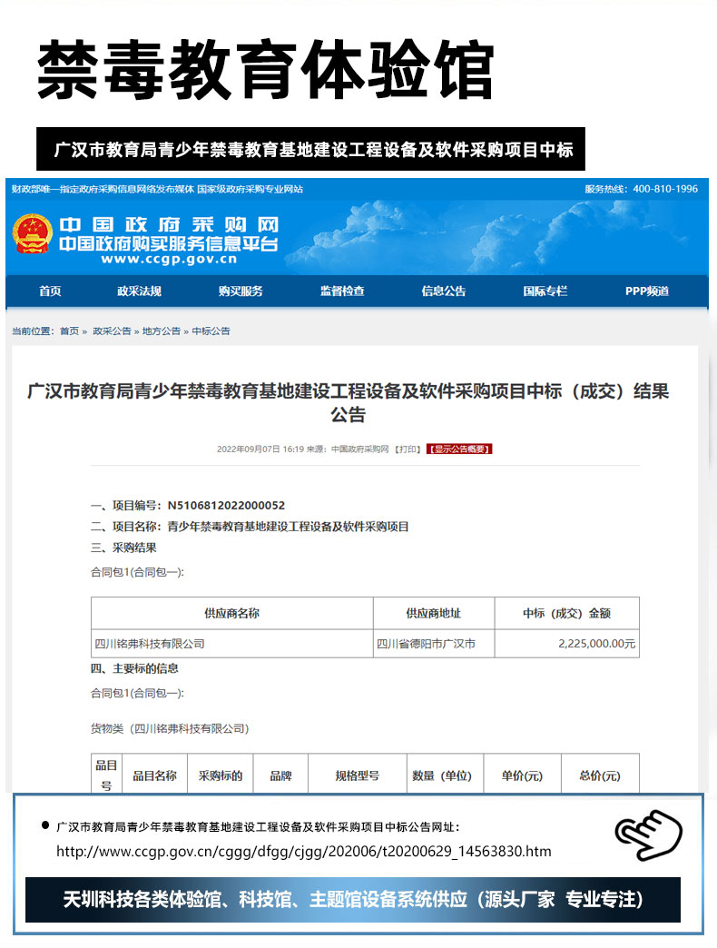 广汉市教育局青少年禁毒教育基地建设工程设备及软件采购项目中标.jpg