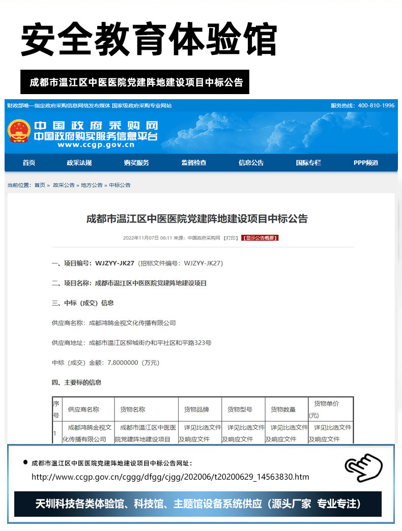 成都市温江区中医医院党建阵地建设项目中标公告.jpg