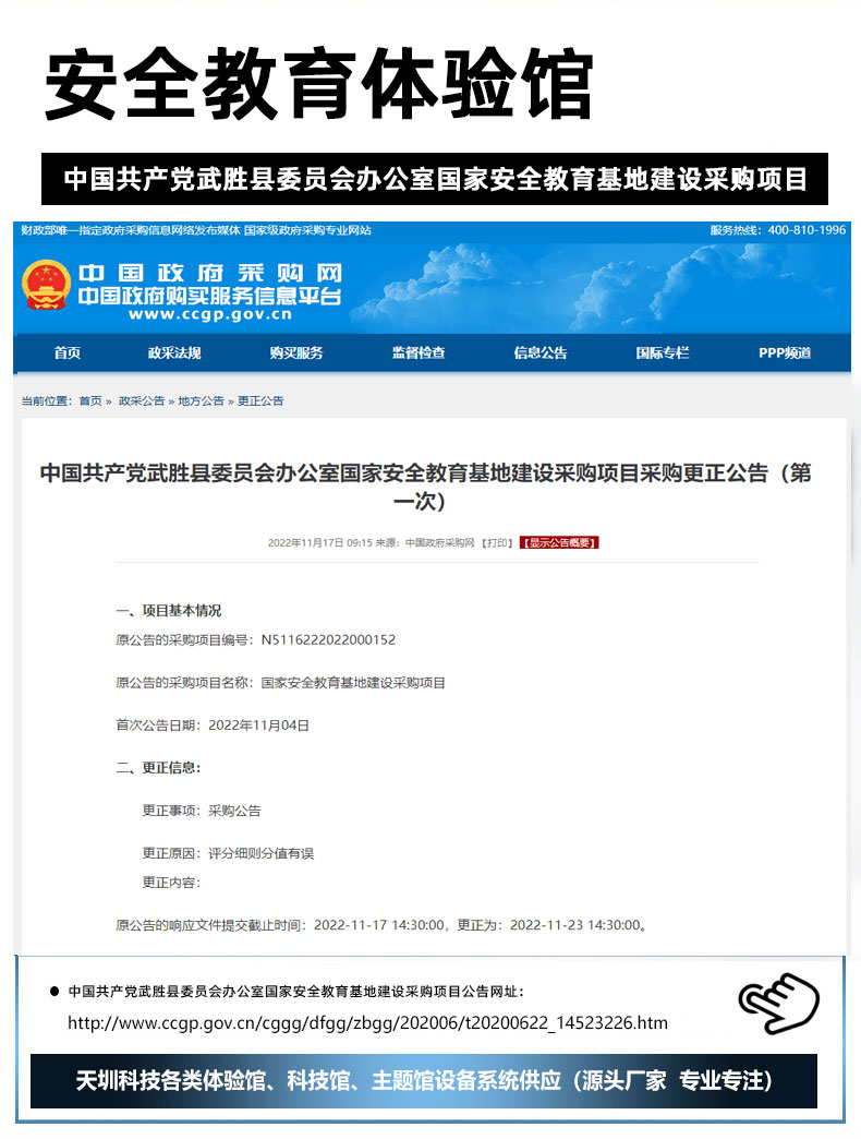 中国共产党武胜县委员会办公室国家安全教育基地建设采购项目22.jpg