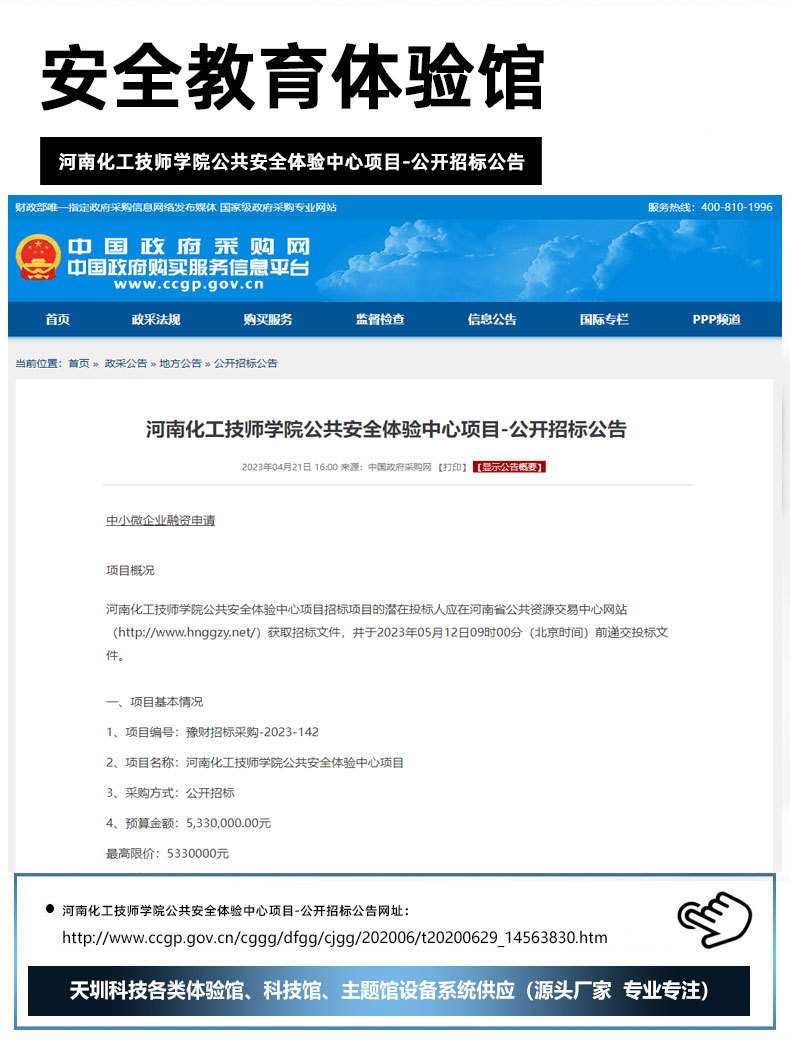 河南化工技师学院公共安全体验中心项目公开招标公告.jpg