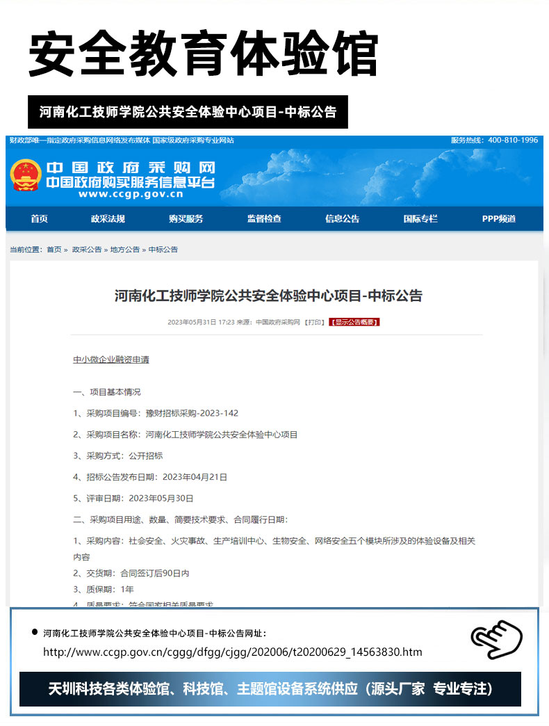 河南化工技师学院公共安全体验中心项目-中标公告.jpg