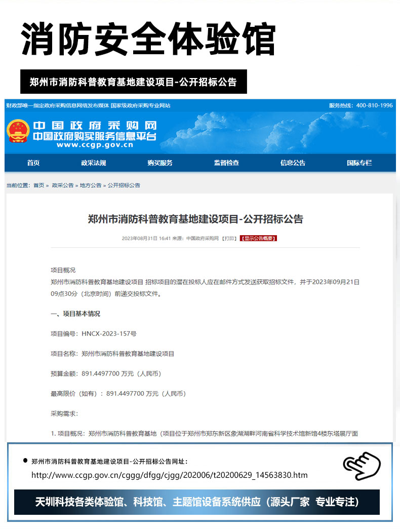 郑州市消防科普教育基地建设项目-公开招标公告.jpg