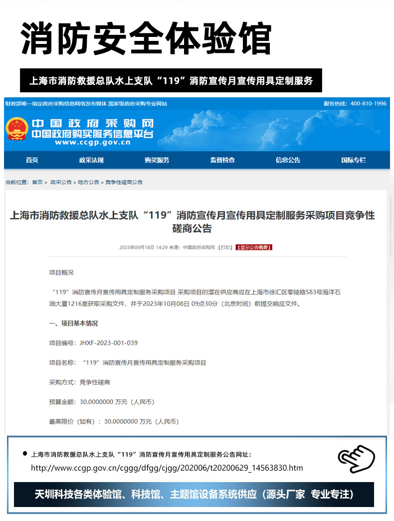 上海市消防救援总队水上支队“119”消防宣传月宣传用具定制服务.jpg
