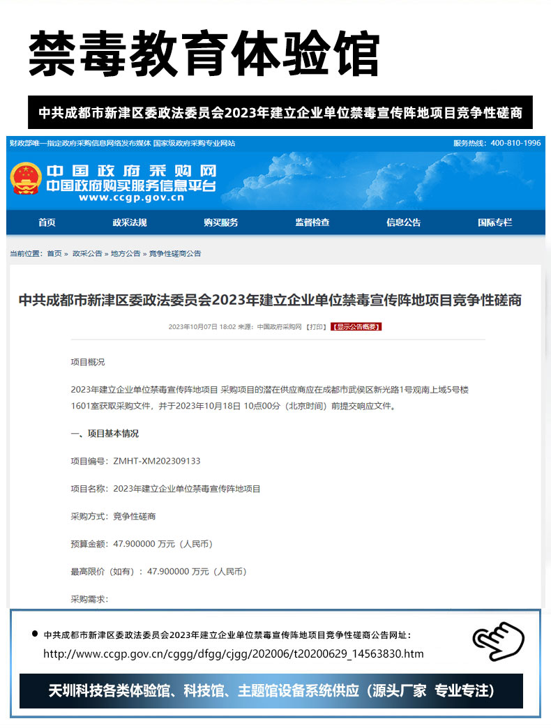 中共成都市新津区委政法委员会2023年建立企业单位禁毒宣传阵地项目竞争性磋商.jpg
