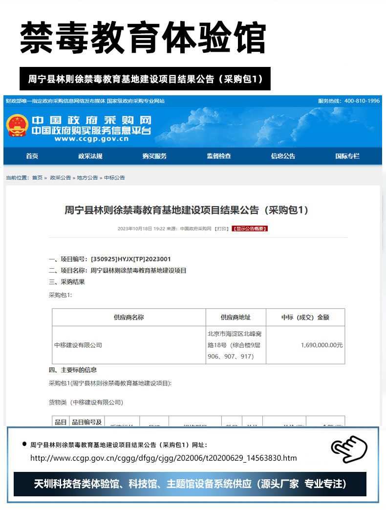周宁县林则徐禁毒教育基地建设项目结果公告（采购包1）.jpg