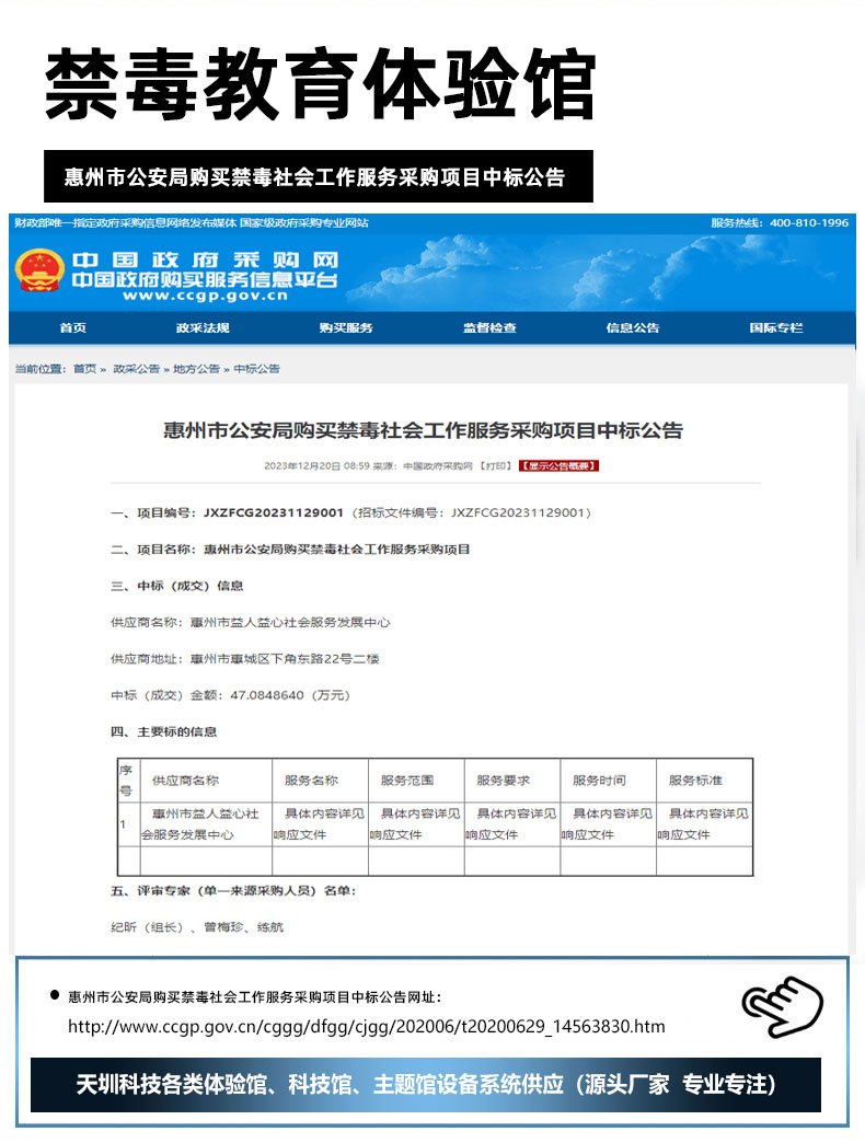 惠州市公安局购买禁毒社会工作服务采购项目中标公告.jpg