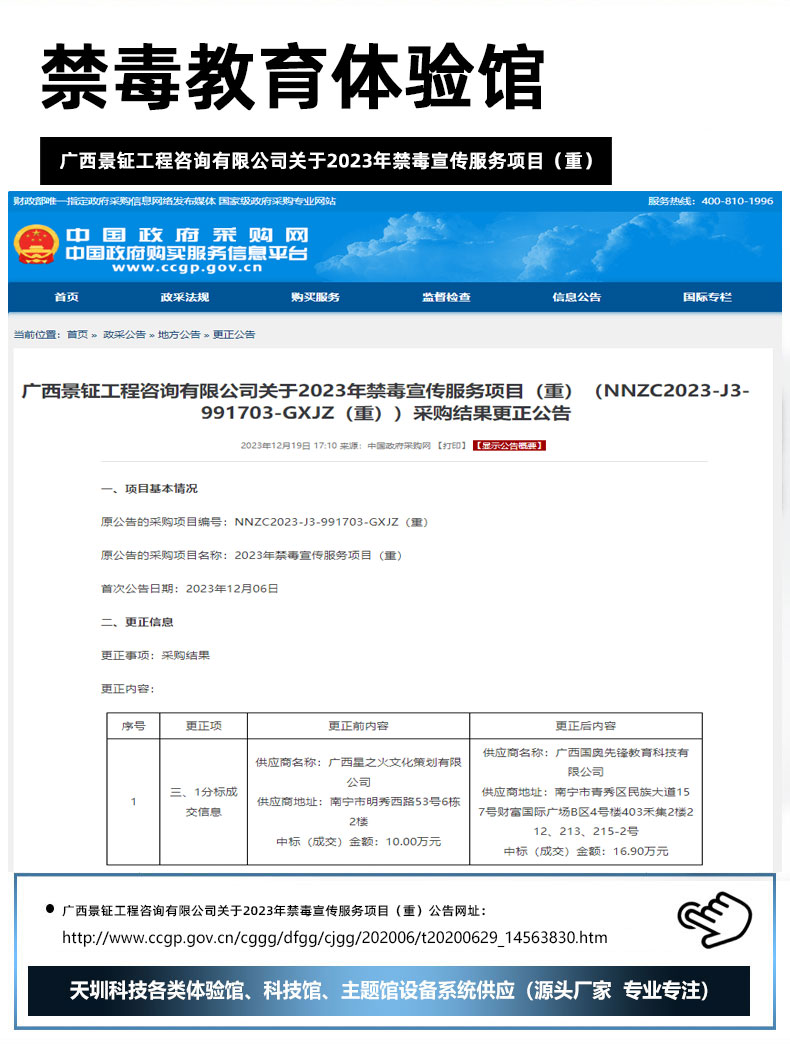 广西景钲工程咨询有限公司关于2023年禁毒宣传服务项目（重）.jpg