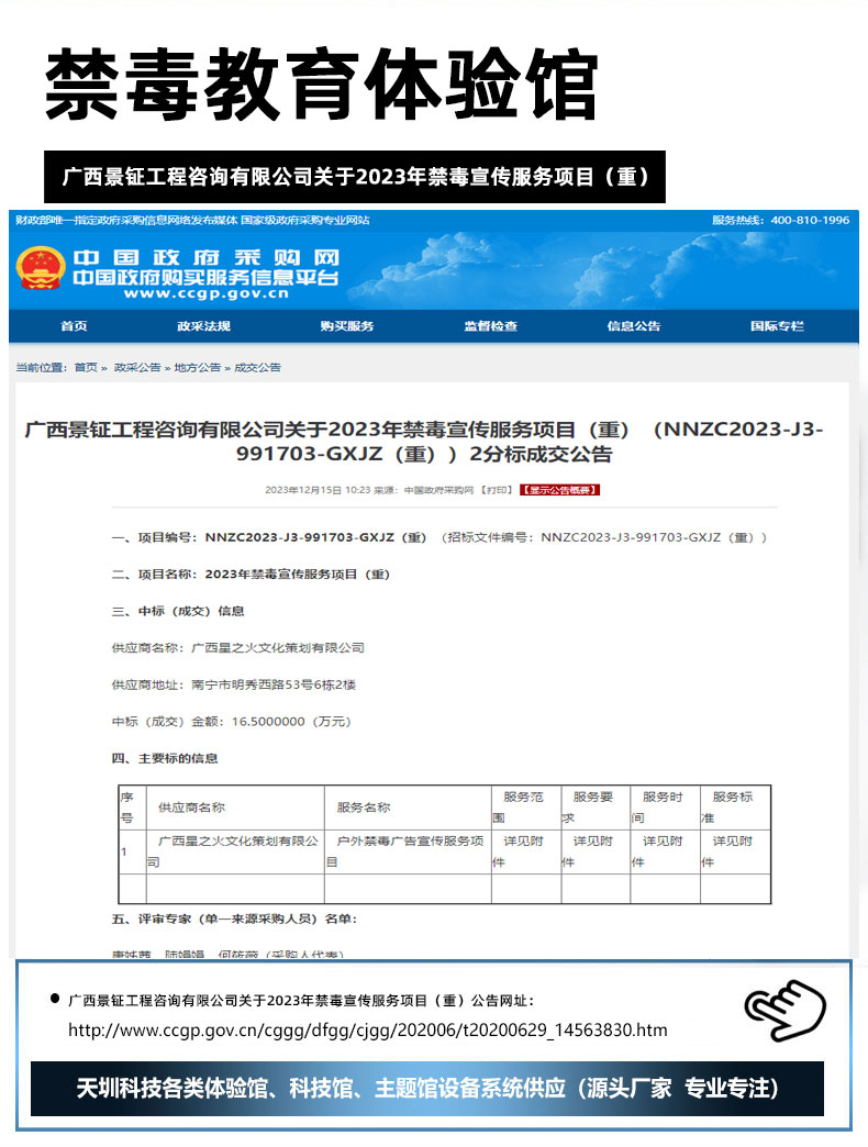 广西景钲工程咨询有限公司关于2023年禁毒宣传服务项目（重）22.jpg