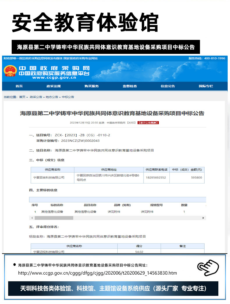 海原县第二中学铸牢中华民族共同体意识教育基地设备采购项目中标公告.jpg
