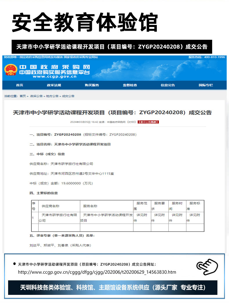 天津市中小学研学活动课程开发项目（项目编号：ZYGP20240208）成交公告.jpg