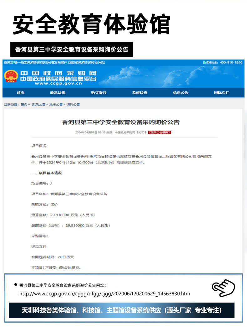 香河县第三中学安全教育设备采购询价公告.jpg