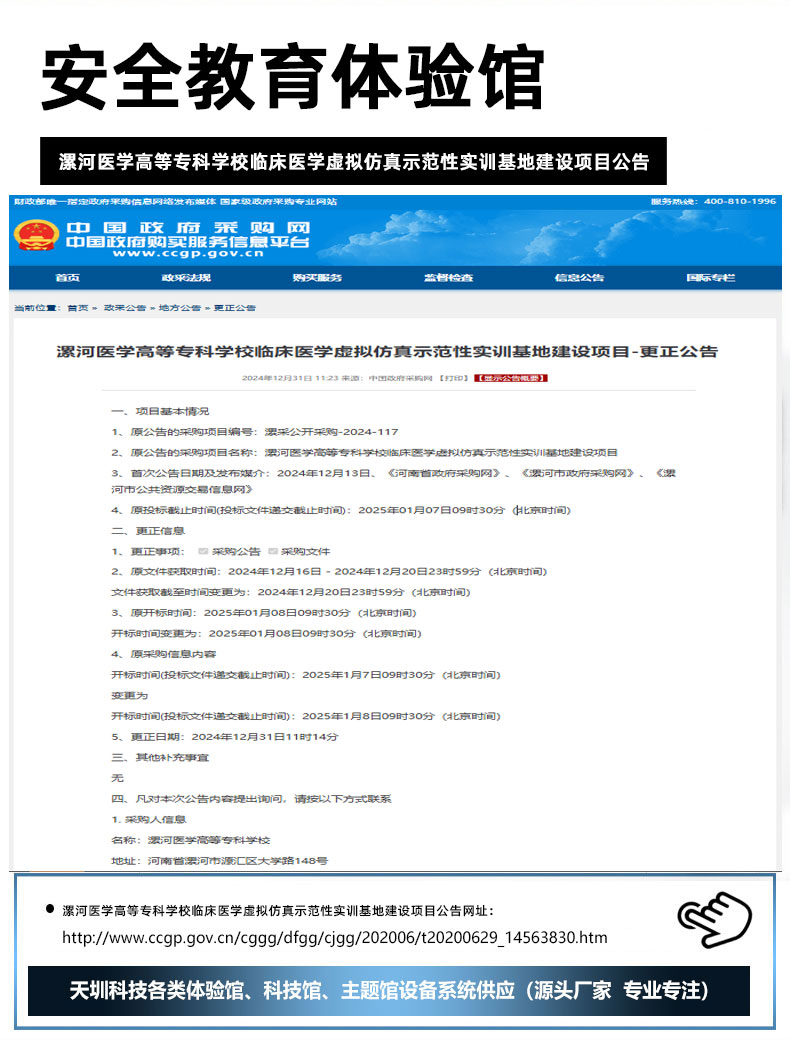 漯河医学高等专科学校临床医学虚拟仿真示范性实训基地建设项目.jpg