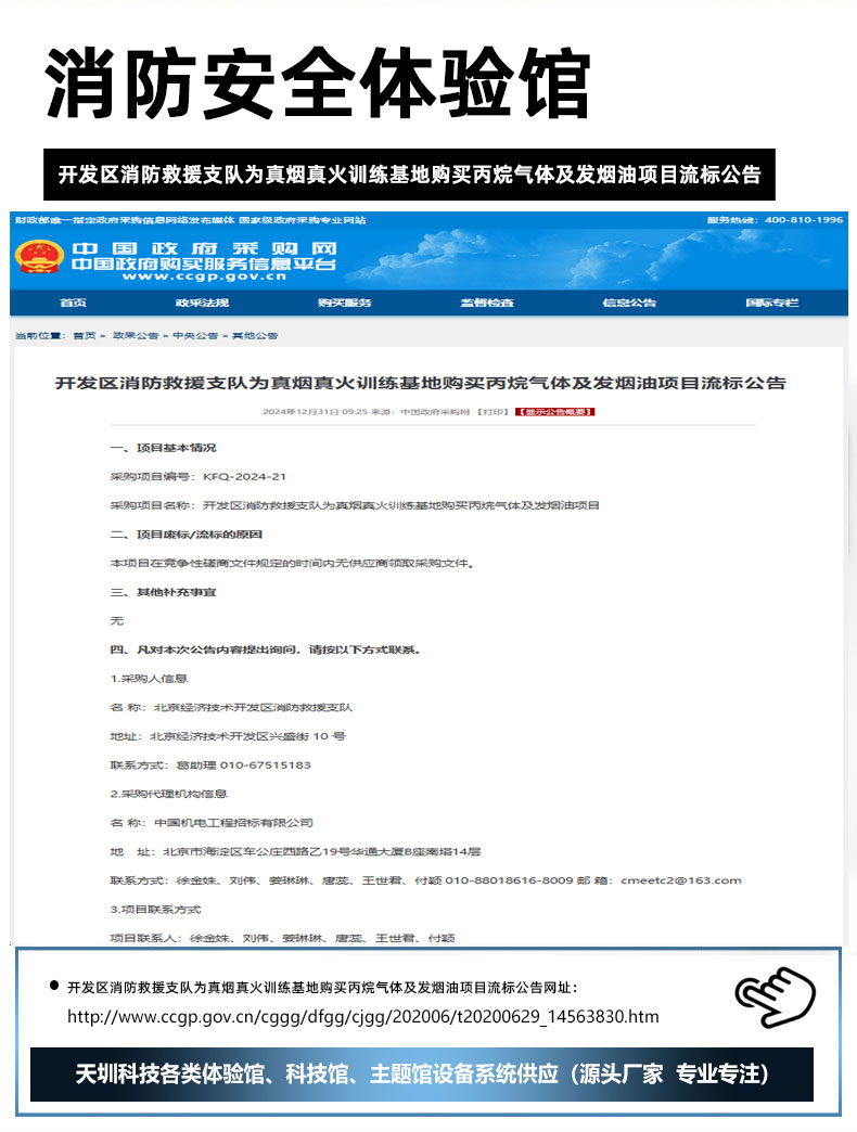 开发区消防救援支队为真烟真火训练基地购买丙烷气体及发烟油项目流标公告.jpg
