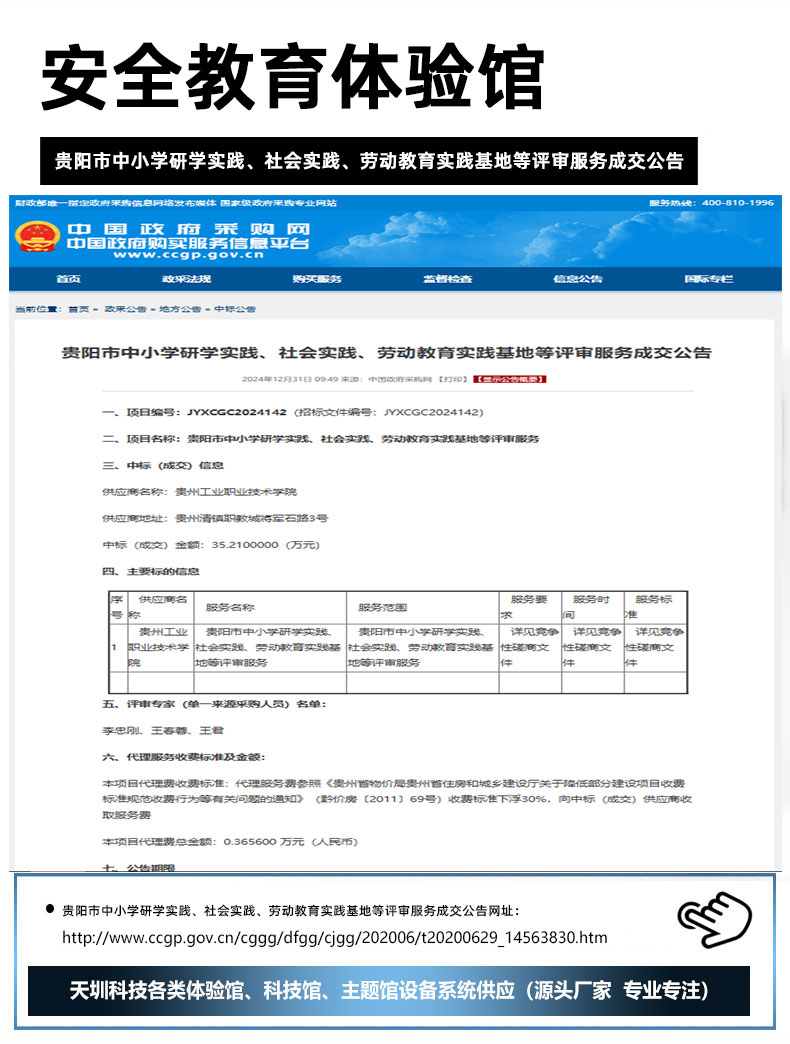 贵阳市中小学研学实践、社会实践、劳动教育实践基地等评审服务成交公告.jpg