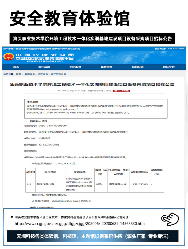 汕头职业技术学院环境工程技术一体化实训基地建设项目设备采购项目招标公告.jpg