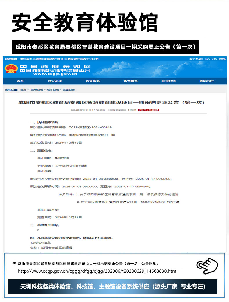 咸阳市秦都区教育局秦都区智慧教育建设项目一期采购更正公告（第一次）.jpg