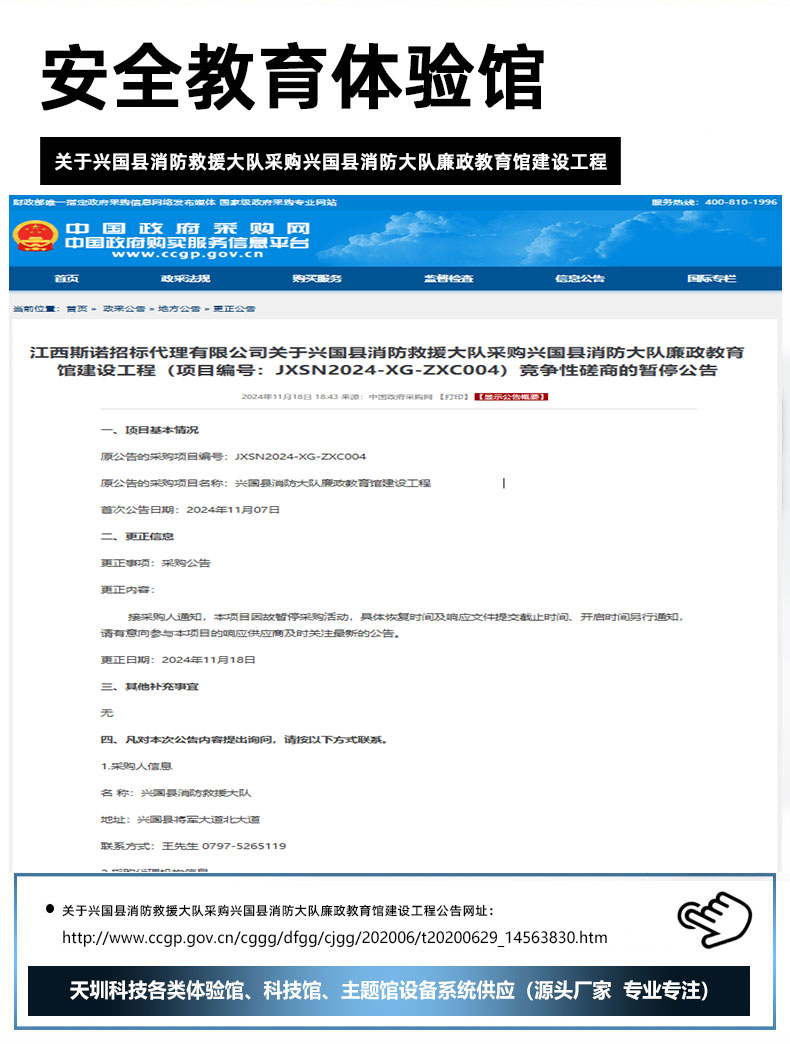 关于兴国县消防救援大队采购兴国县消防大队廉政教育馆建设工程.jpg